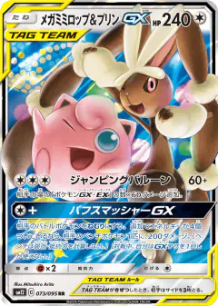 Mega Lopunny & Jigglypuff-GX 073/095, Alter Genesis Japanese card