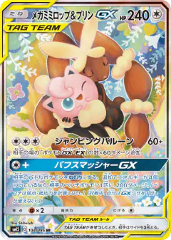Mega Lopunny & Jigglypuff-GX 104/095, Alter Genesis Japanese card