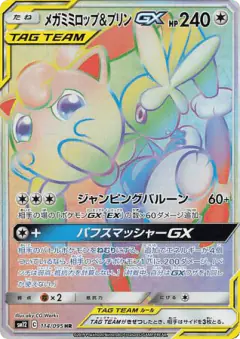 Mega Lopunny & Jigglypuff-GX 114/095, Alter Genesis Japanese card