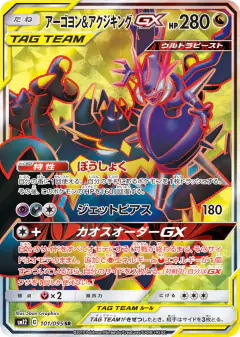 Naganadel & Guzzlord-GX 101/095, Alter Genesis Japanese card