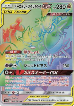 Naganadel & Guzzlord-GX 113/095, Alter Genesis Japanese card