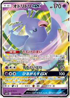 Oricorio-GX 035/095, Alter Genesis Japanese card