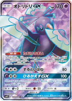 Oricorio-GX 097/095, Alter Genesis Japanese card