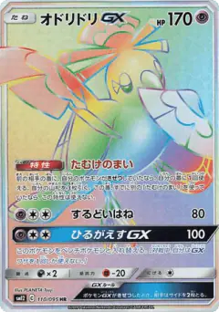 Oricorio-GX 110/095, Alter Genesis Japanese card