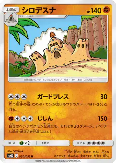 Palossand 050/095, Alter Genesis Japanese card