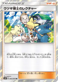 Professor Elm's Lecture 095/095, Alter Genesis Japanese card