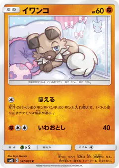 Rockruff 047/095, Alter Genesis Japanese card