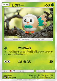 Rowlet 007/095, Alter Genesis Japanese card
