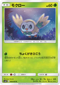 Rowlet 008/095, Alter Genesis Japanese card