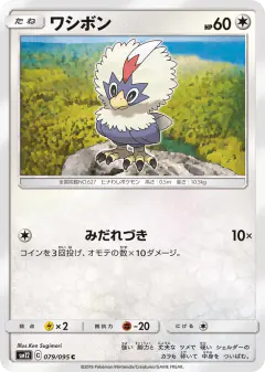 Rufflet 079/095, Alter Genesis Japanese card