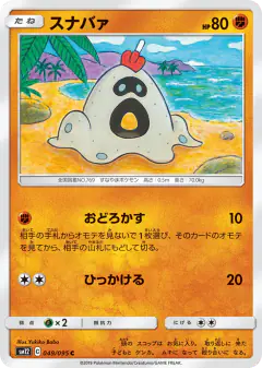 Sandygast 049/095, Alter Genesis Japanese card