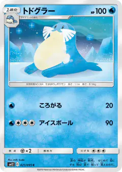 Sealeo 021/095, Alter Genesis Japanese card