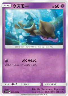 Skrelp 033/095, Alter Genesis Japanese card