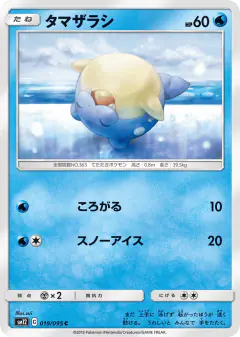 Spheal 019/095, Alter Genesis Japanese card
