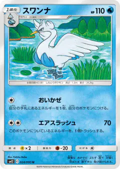 Swanna 024/095, Alter Genesis Japanese card