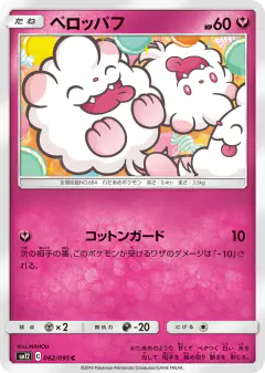 Swirlix 062/095, Alter Genesis Japanese card