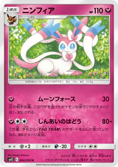 Sylveon 064/095, Alter Genesis Japanese card