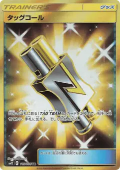 Tag Call 115/095, Alter Genesis Japanese card