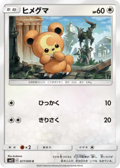 Teddiursa 077/095, Alter Genesis Japanese card