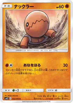 Trapinch 042/095, Alter Genesis Japanese card