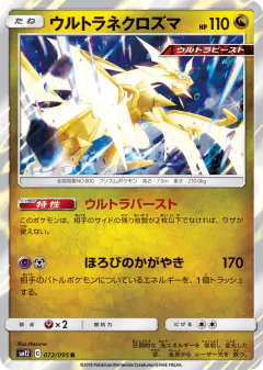 Ultra Necrozma 072/095, Alter Genesis Japanese card