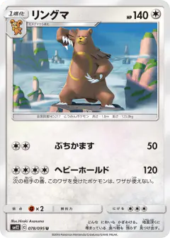 Ursaring 078/095, Alter Genesis Japanese card