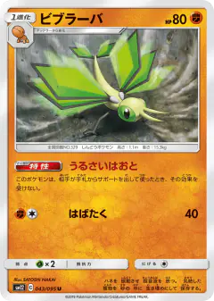 Vibrava 043/095, Alter Genesis Japanese card