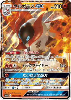 Volcarona-GX 013/095, Alter Genesis Japanese card