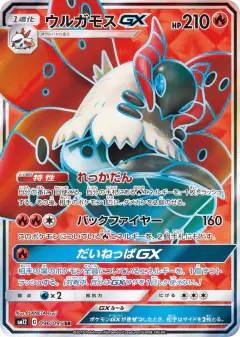 Volcarona-GX 096/095, Alter Genesis Japanese card