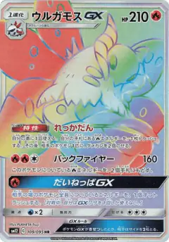 Volcarona-GX 109/095, Alter Genesis Japanese card
