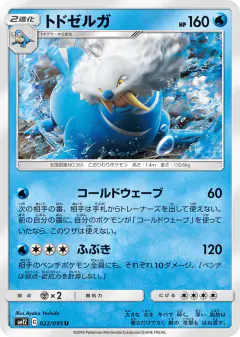 Walrein 022/095, Alter Genesis Japanese card