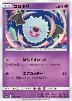 Woobat 029/095, Alter Genesis Japanese card