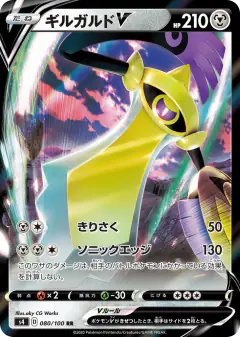 Aegislash V 080/100, Amazing Volt Tackle Japanese card