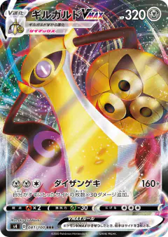 Aegislash VMAX 081/100, Amazing Volt Tackle Japanese card