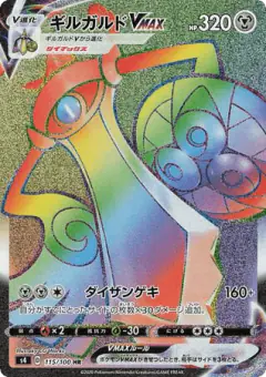 Aegislash VMAX 115/100, Amazing Volt Tackle Japanese card