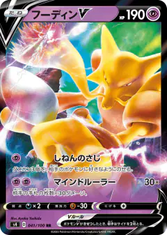 Alakazam V 041/100, Amazing Volt Tackle Japanese card