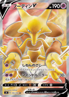 Alakazam V 105/100, Amazing Volt Tackle Japanese card