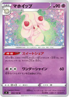 Alcremie 052/100, Amazing Volt Tackle Japanese card