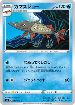 Barraskewda 029/100, Amazing Volt Tackle Japanese card