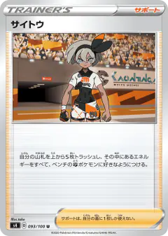 Bea 093/100, Amazing Volt Tackle Japanese card