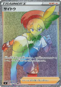 Bea 116/100, Amazing Volt Tackle Japanese card