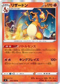 Charizard 012/100, Amazing Volt Tackle Japanese card