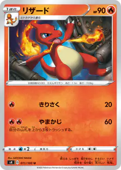 Charmeleon 011/100, Amazing Volt Tackle Japanese card