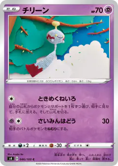 Chimecho 046/100, Amazing Volt Tackle Japanese card