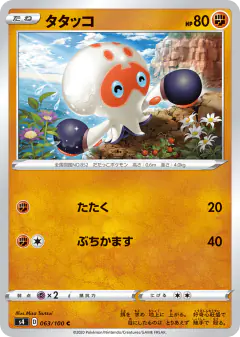 Clobbopus 063/100, Amazing Volt Tackle Japanese card