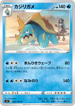 Drednaw 026/100, Amazing Volt Tackle Japanese card
