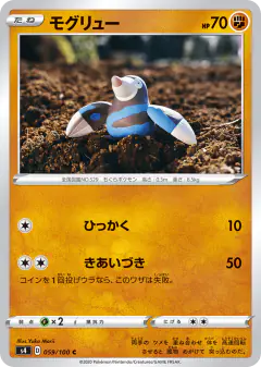 Drilbur 059/100, Amazing Volt Tackle Japanese card