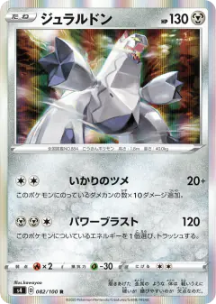 Duraludon 082/100, Amazing Volt Tackle Japanese card