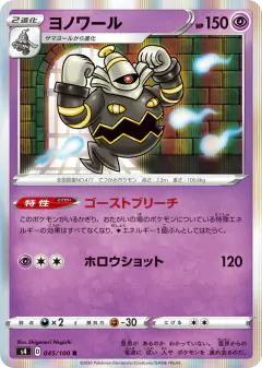 Dusknoir 045/100, Amazing Volt Tackle Japanese card