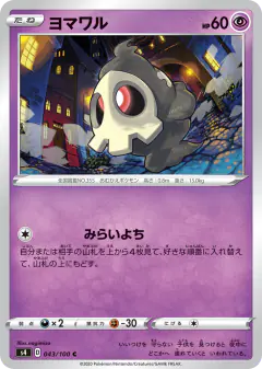 Duskull 043/100, Amazing Volt Tackle Japanese card